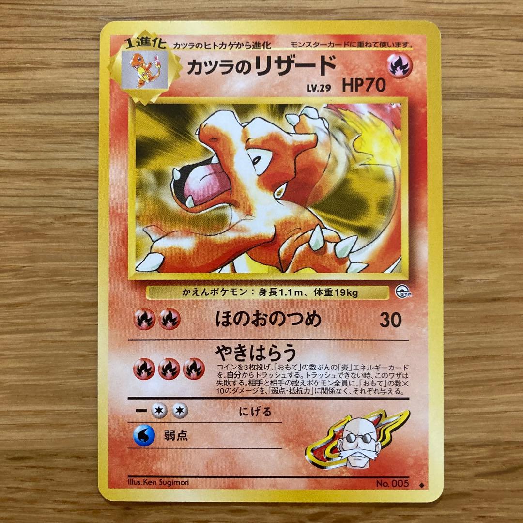 旧裏 カツラのリザードン ☆ジム拡張第2弾 闇からの挑戦 ※