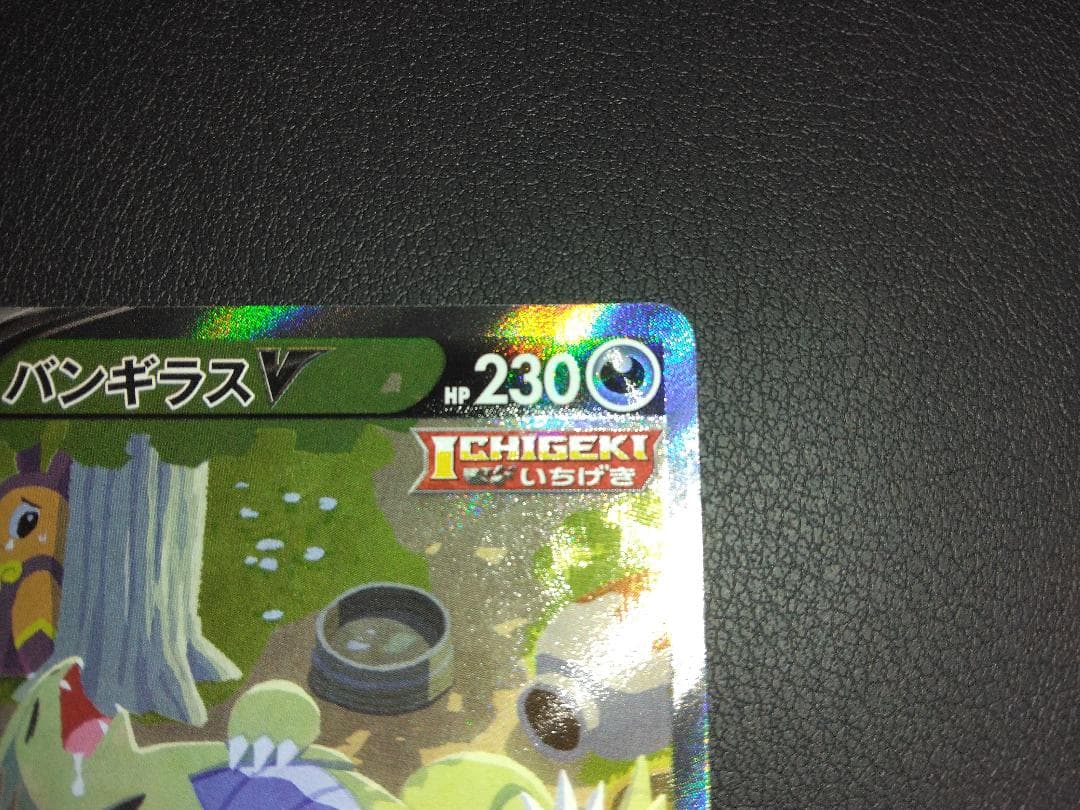 バンギラスV SA 077/070