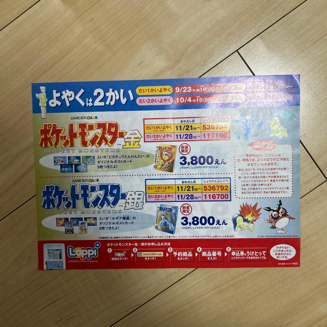 レア　ポケモン　任天堂　金　銀　チラシ