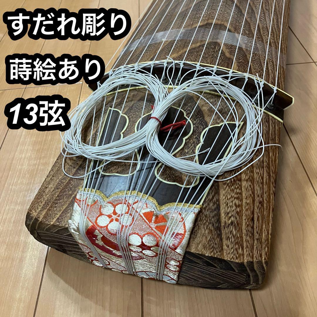 13弦 筝 琴 詩絵あり すだれ彫り - メルカリ