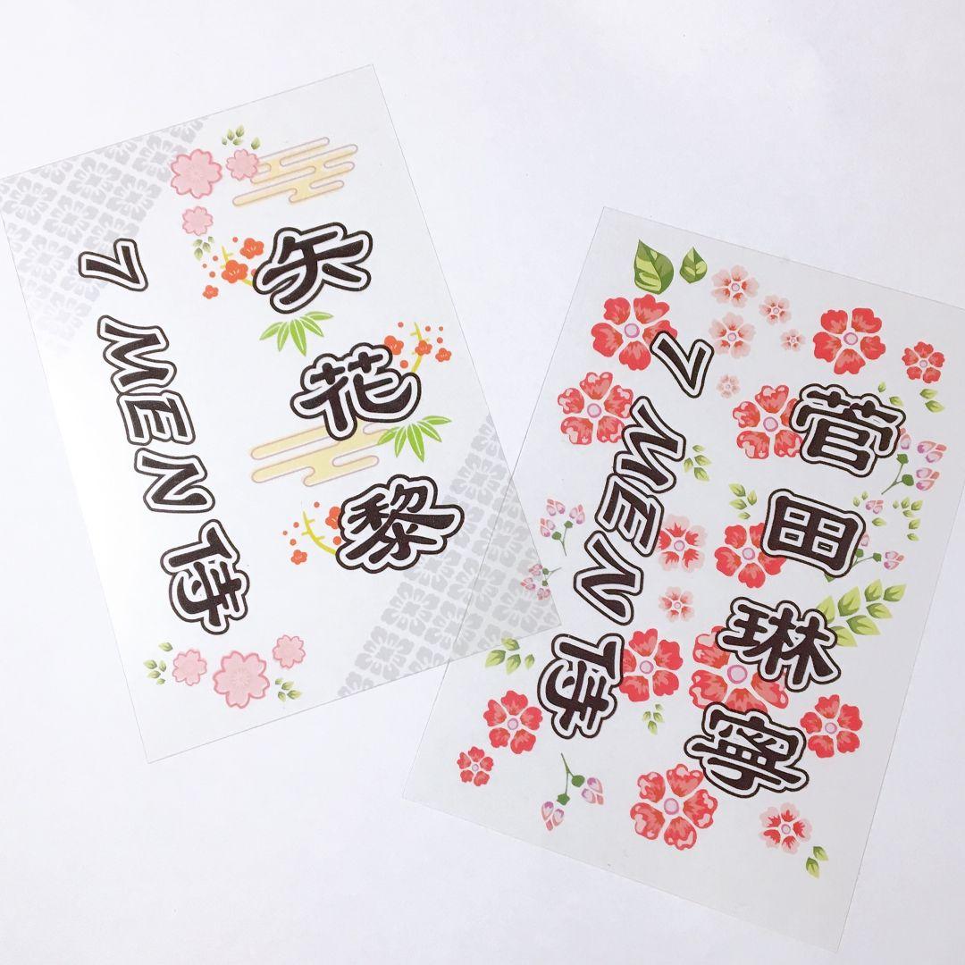 【和柄】キンブレシート オーダー受付中 ペンライト　シート　 Man