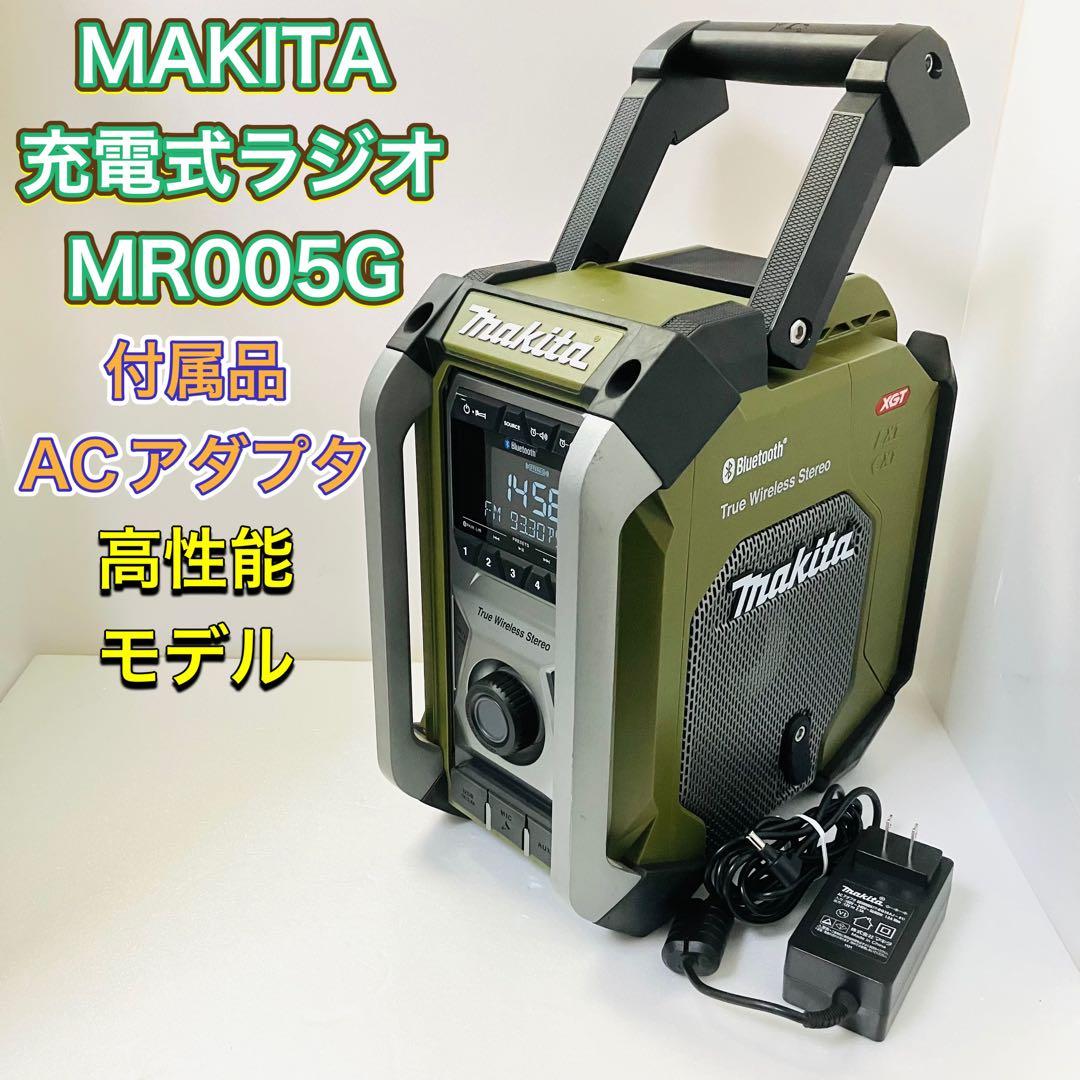 MAKITA マキタ MR005G 充電式ラジオ コード 電池パック 両対応 楽天市場】[マキタ 正規店] 充電式 ラジオ MR005GZ 40Vmax 18V 14.4V
