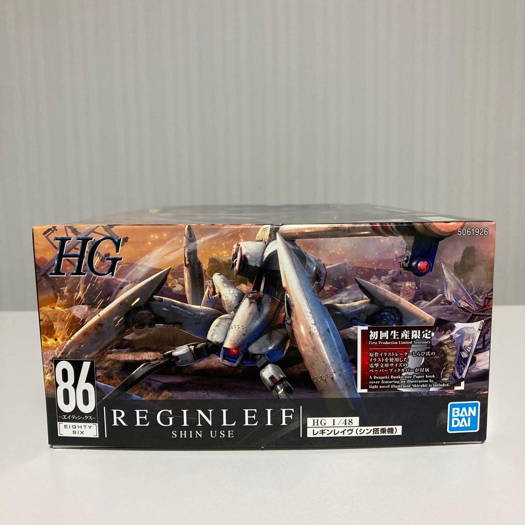⚡新品未開封⚡HG 1/48 レギンレイヴ(シン搭乗機) 初回生産限定版