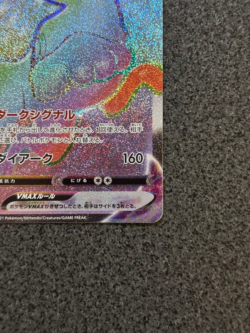 美品〕ブラッキーVMAX HR S6a イーブイヒーローズ 094/069 - メルカリ