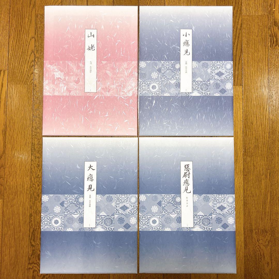 ⭐️新品未使用⭐️ 能面型紙集 中西通 限定700部