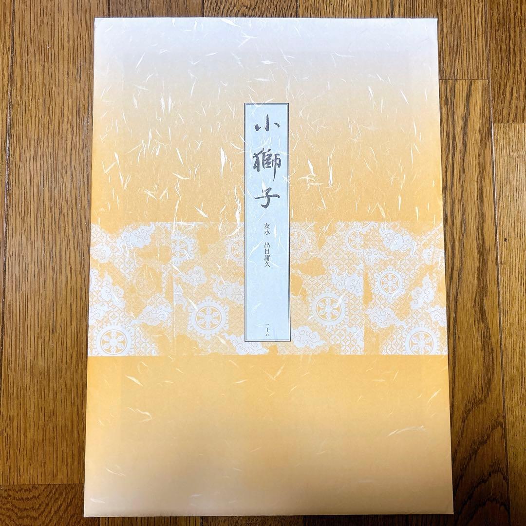 ⭐️新品未使用⭐️ 能面型紙集 中西通 限定700部