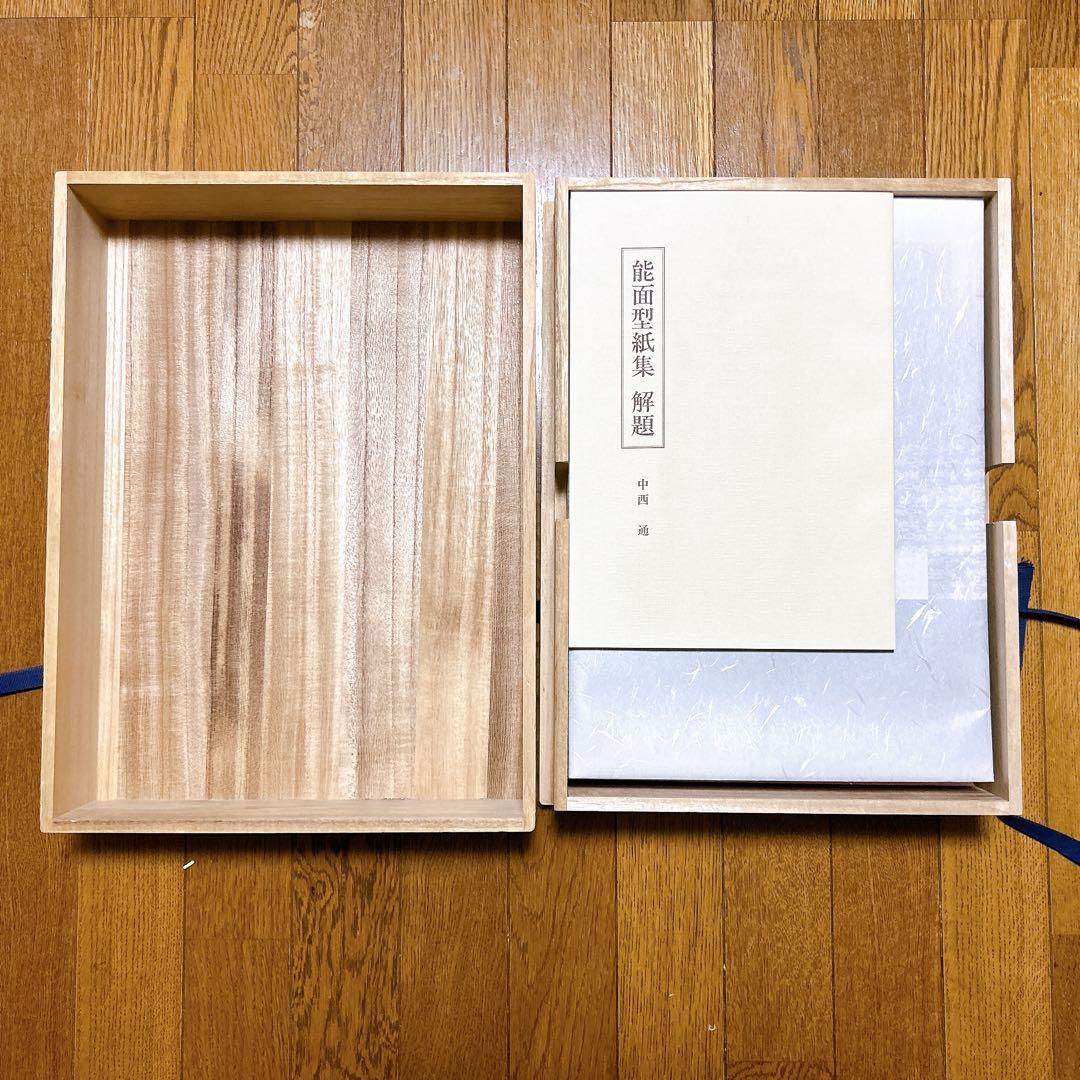 ⭐️新品未使用⭐️ 能面型紙集 中西通 限定700部