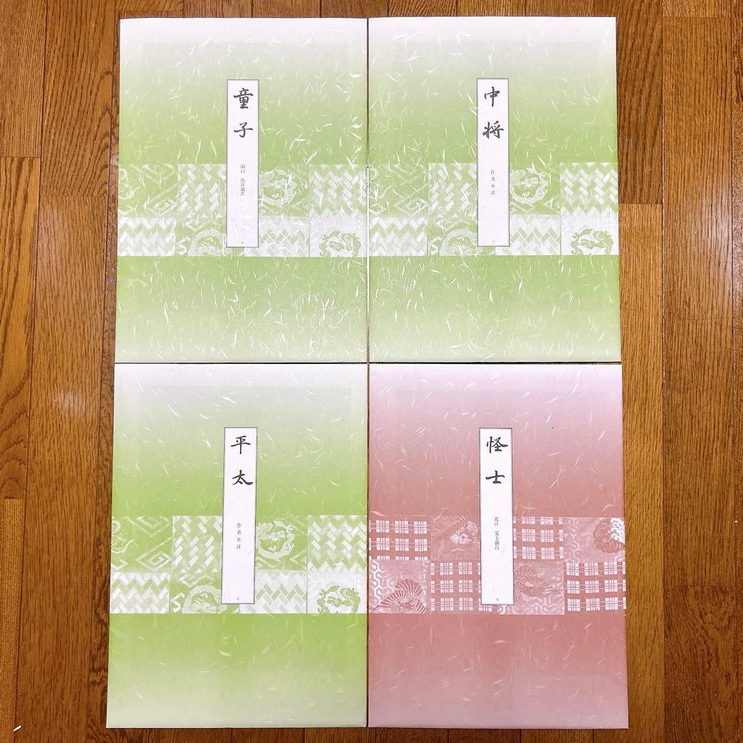 ⭐️新品未使用⭐️ 能面型紙集 中西通 限定700部