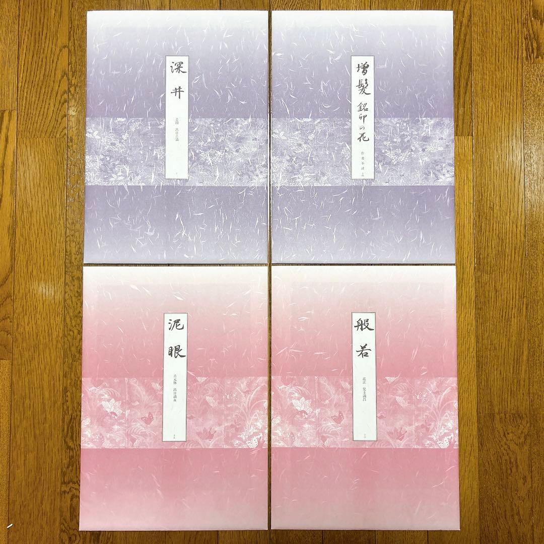 ⭐️新品未使用⭐️ 能面型紙集 中西通 限定700部