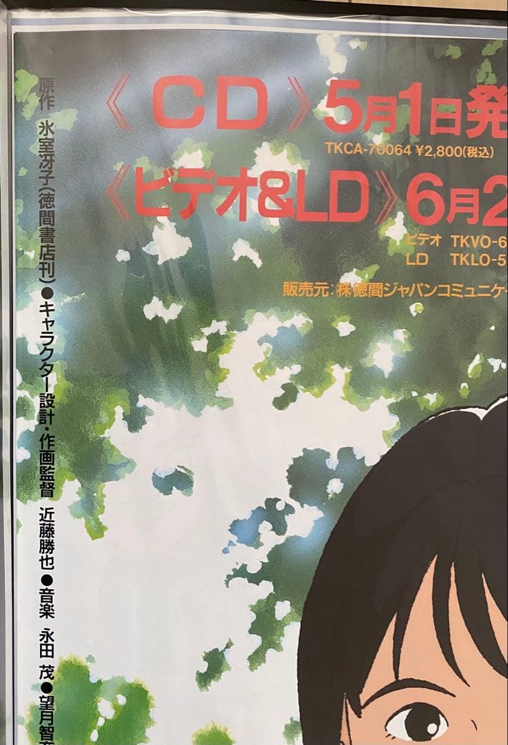 超絶レア！！】海がきこえる 氷室冴子 ポスター ジブリ 宮崎駿 B2