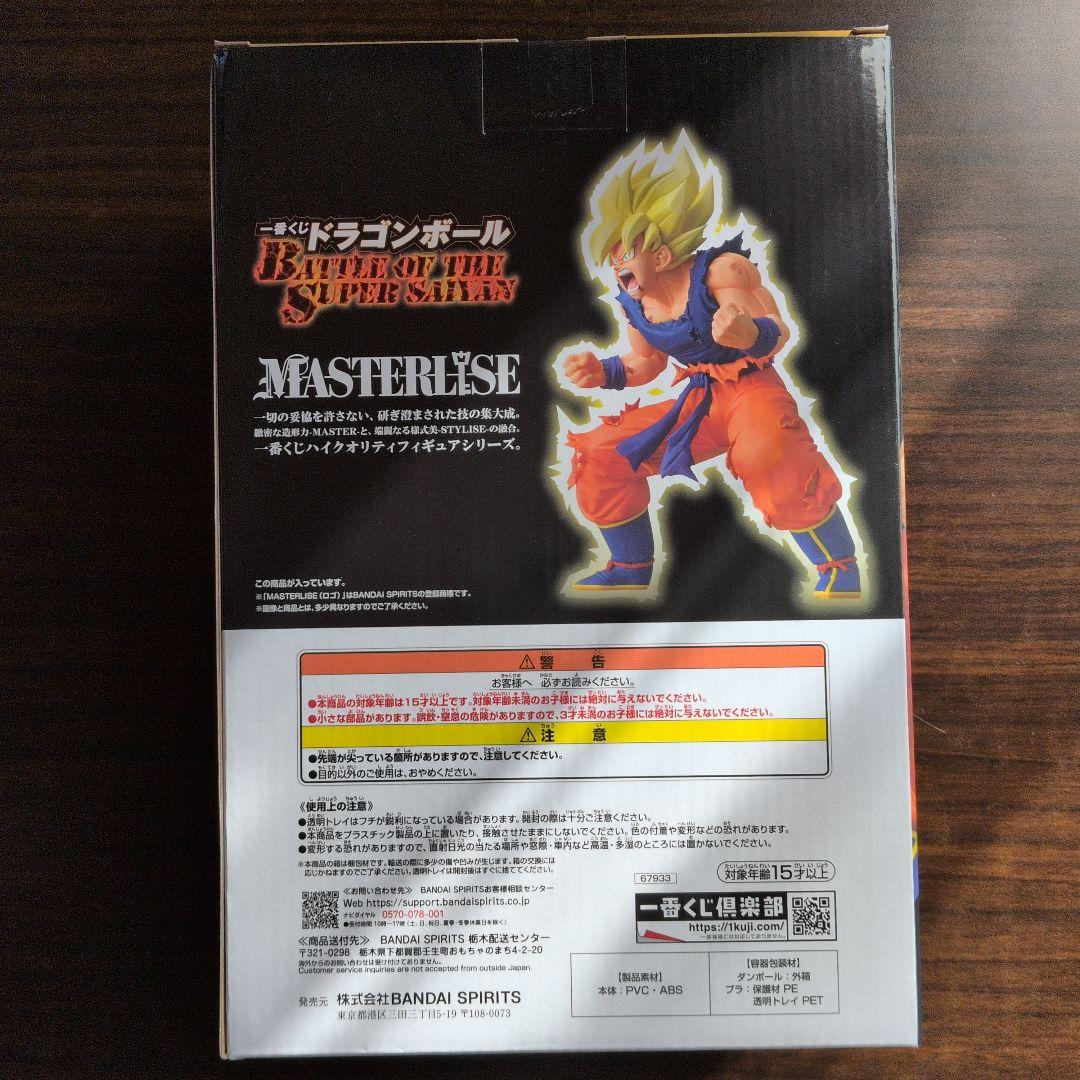 ドラゴンボール一番くじ　超サイヤ人孫悟空B賞 フリーザC賞　オマケ付き