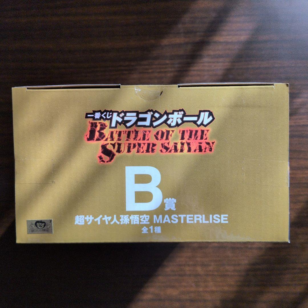 ドラゴンボール一番くじ　超サイヤ人孫悟空B賞 フリーザC賞　オマケ付き