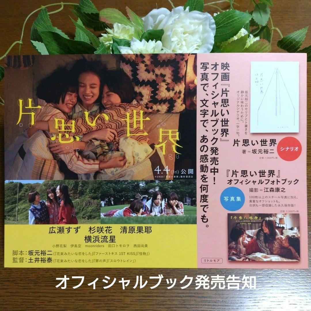 ☆映画『片思い世界』☆オフィシャルブック シナリオ＆写真集発売POP全