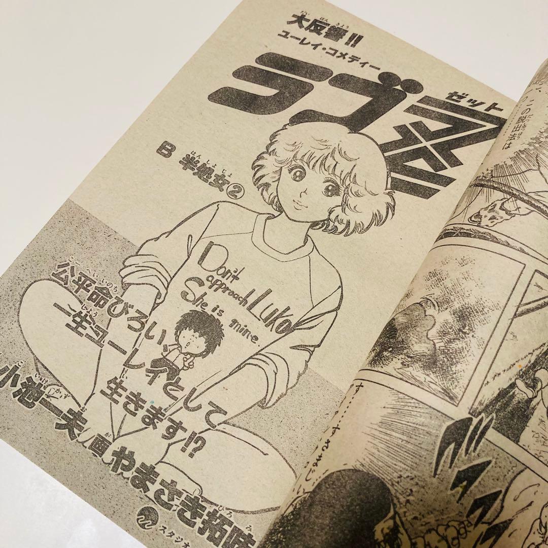 極美品✳️『週刊少年サンデー 1983年 10号』 表紙あだち充『タッチ