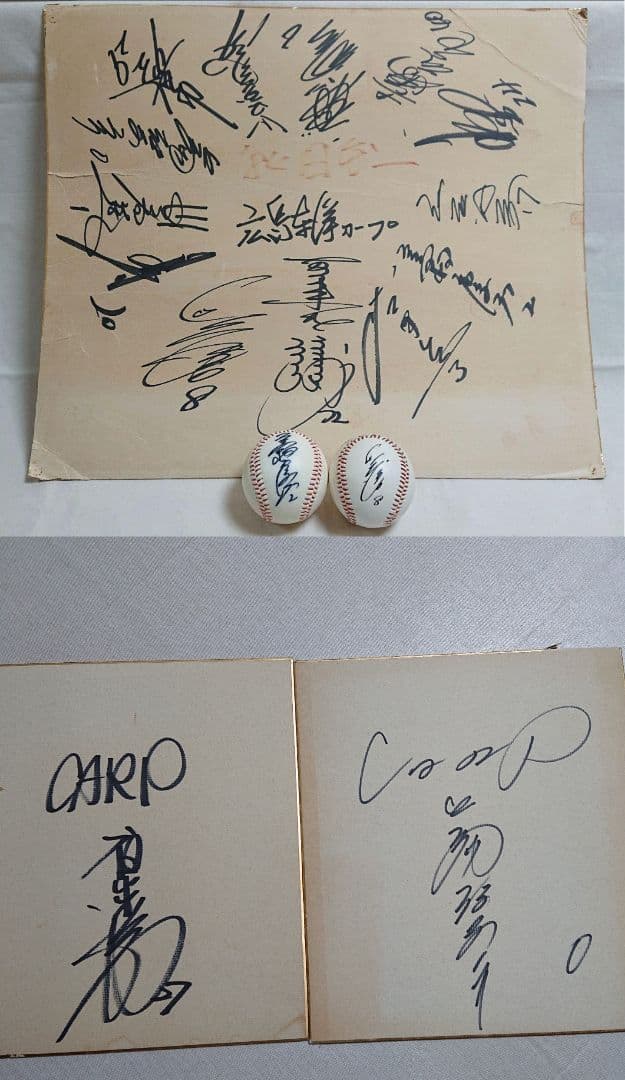広島カープ 広島東洋カープ 選手サイン大型色紙1 ボール2 色紙2