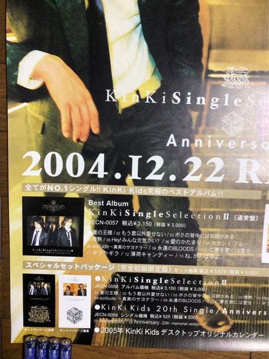 キンキキッズ Kinki kids ベスト アルバム ポスター 未使用 非売品