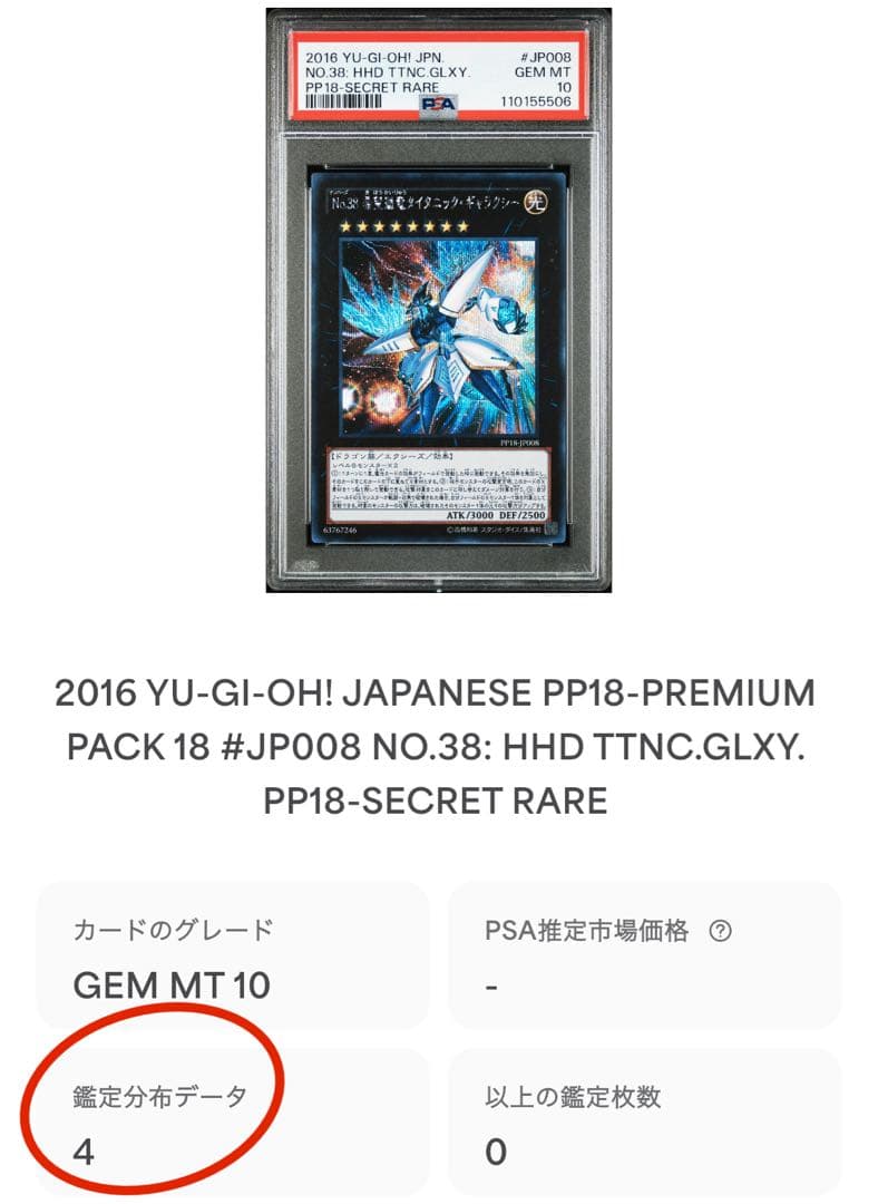 初期シク/希少/PSA10】No.38 希望魁竜 タイタニック・ギャラクシー