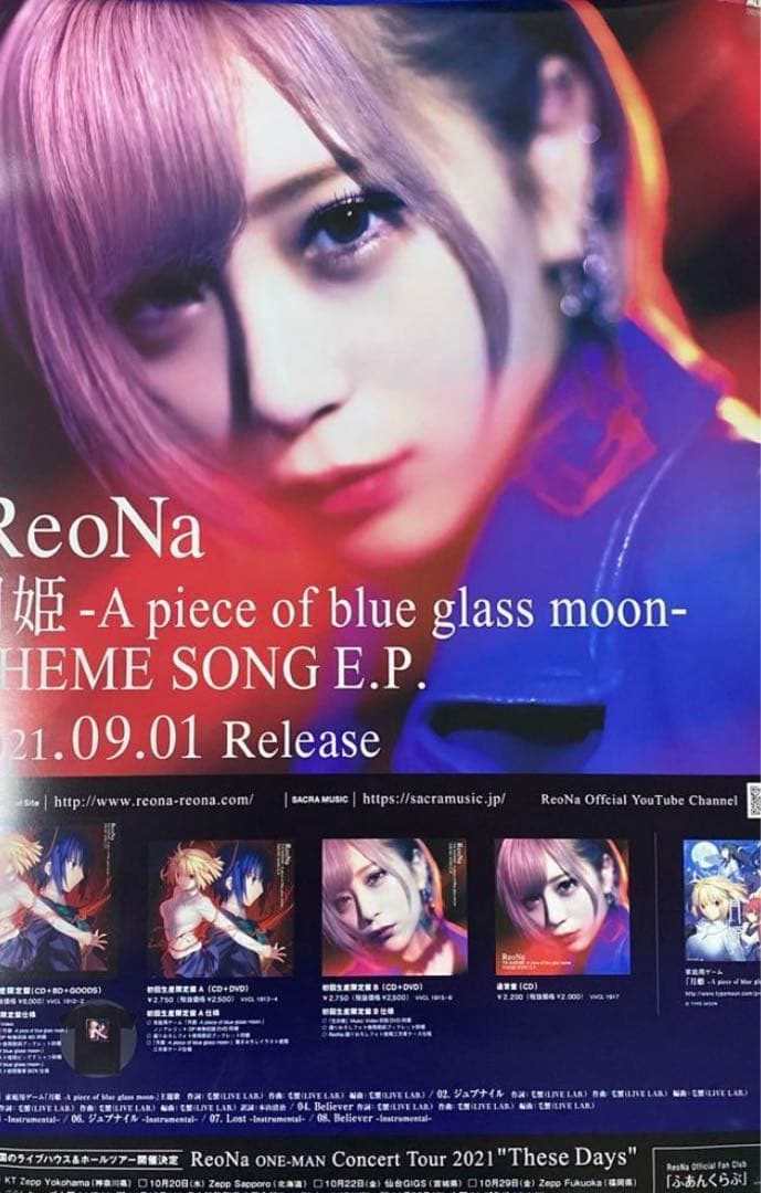 ★ReoNa ポスター 月姫 ANIMA HUMAN LIVE グッズ
