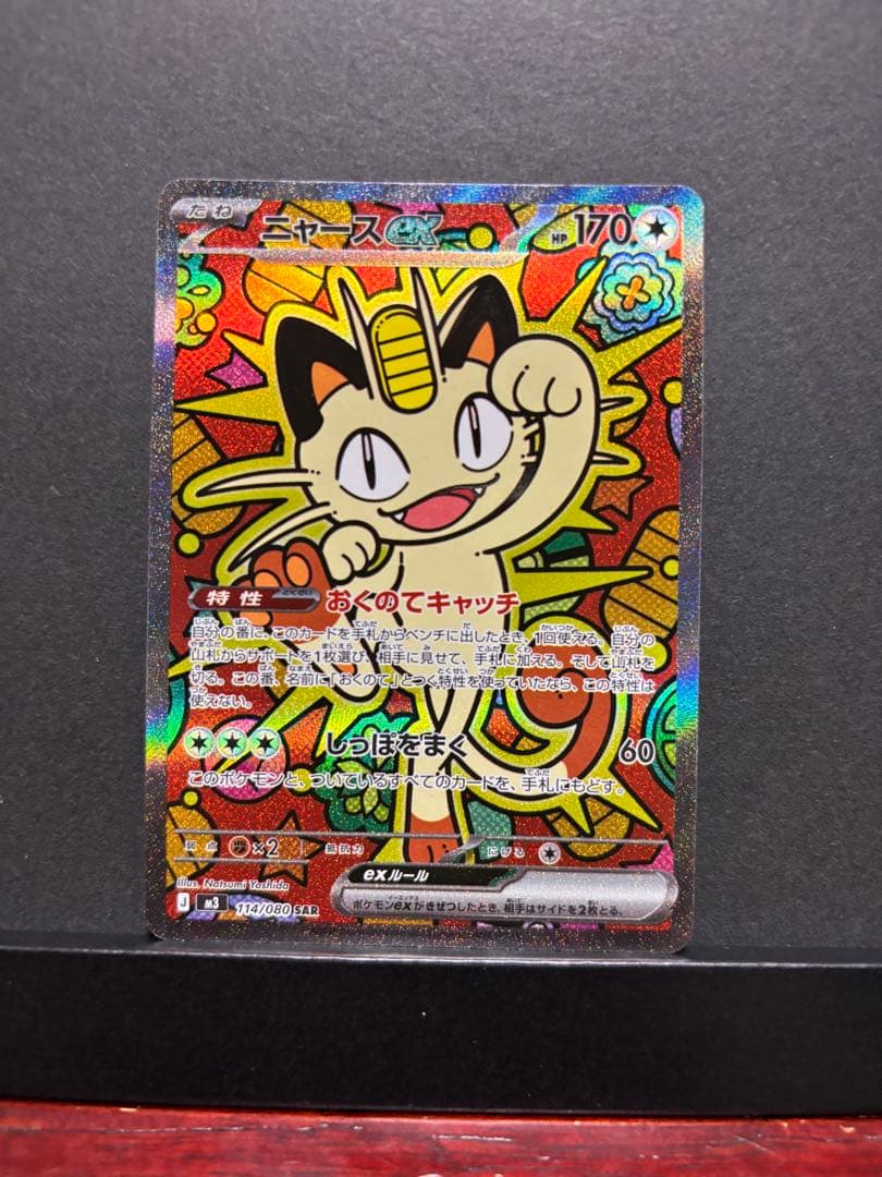ポケモンカード ニャースex SAR - メルカリ