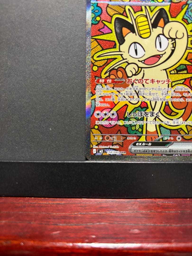 ポケモンカード ニャースex SAR - メルカリ