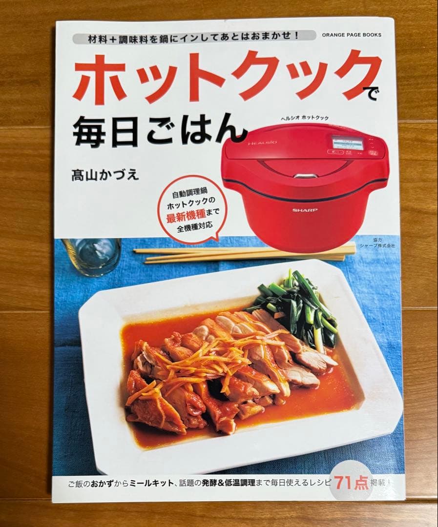 シャープ ヘルシオ ホットクック 1.6L 【市販のレシピ本を同梱します！】
