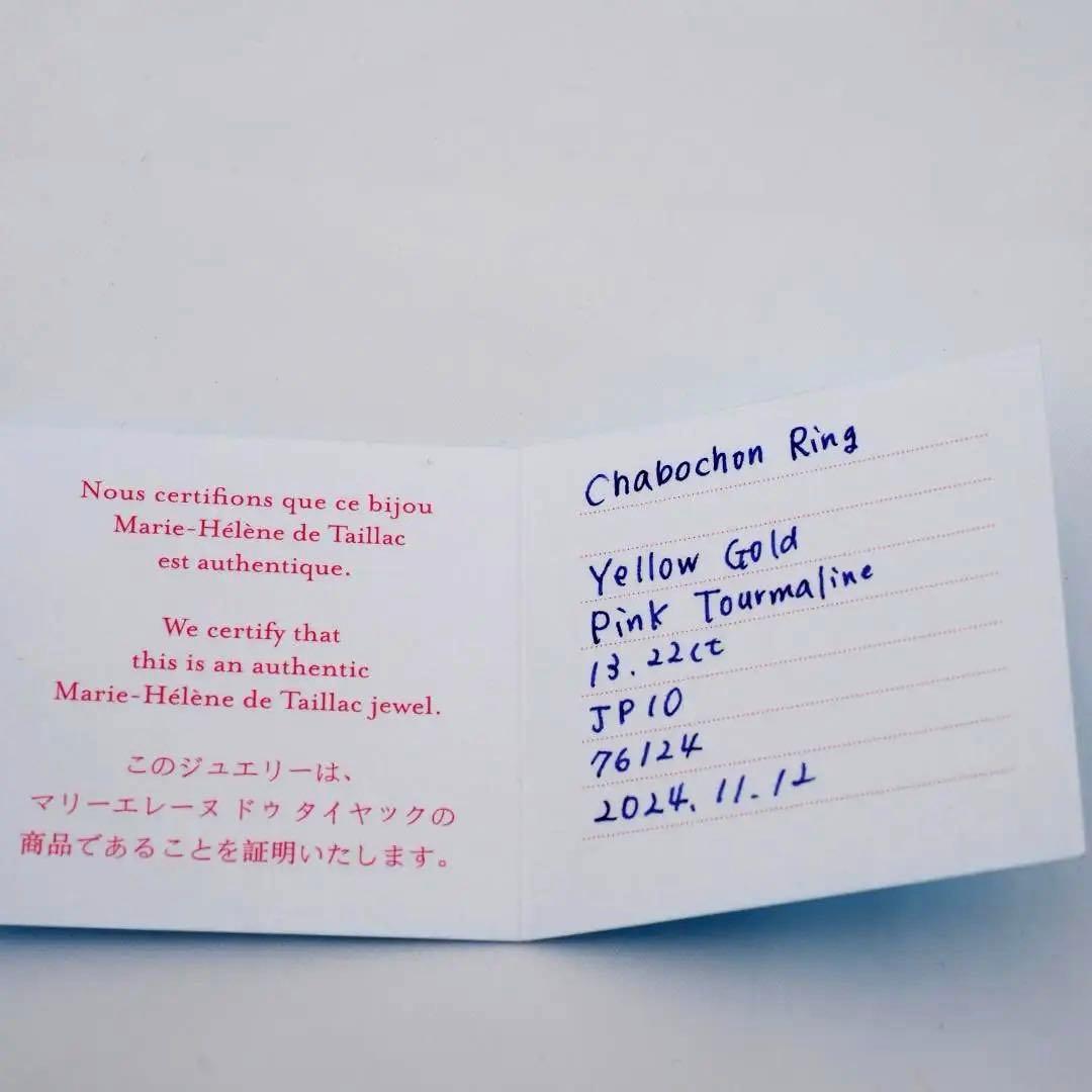 マリーエレーヌドゥタイヤック リング ピンクトルマリン 13.22ct K22