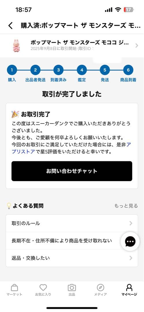 POPMART Jump into Summer Plush モココ