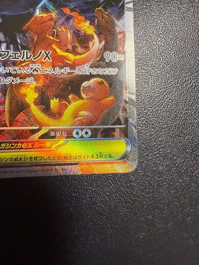 (美品) ポケカ　メガリザードンex sar