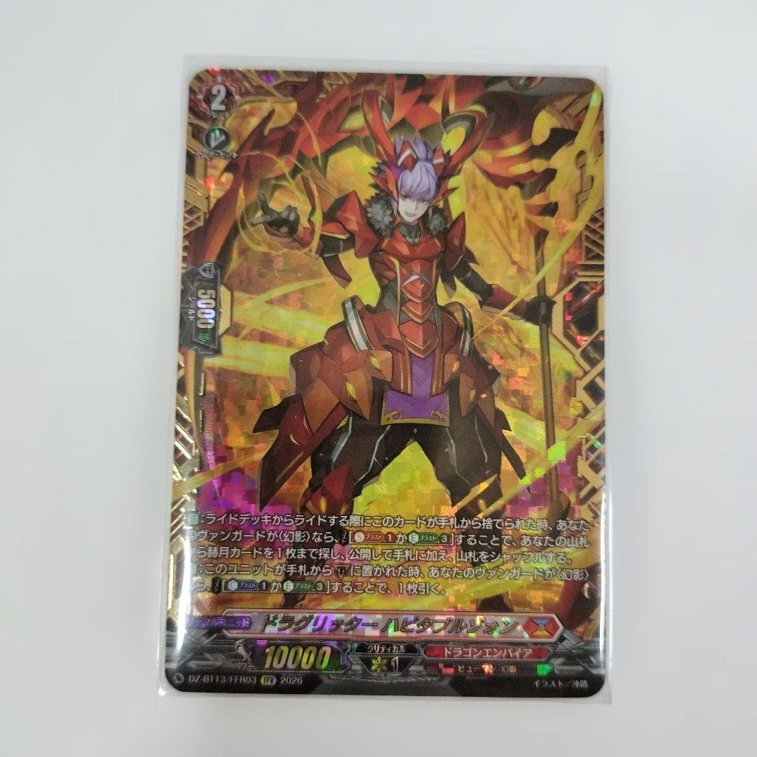 ヴァンガード 幻真星戦 ドラグリッター ハビタブルゾォン FFR - メルカリ