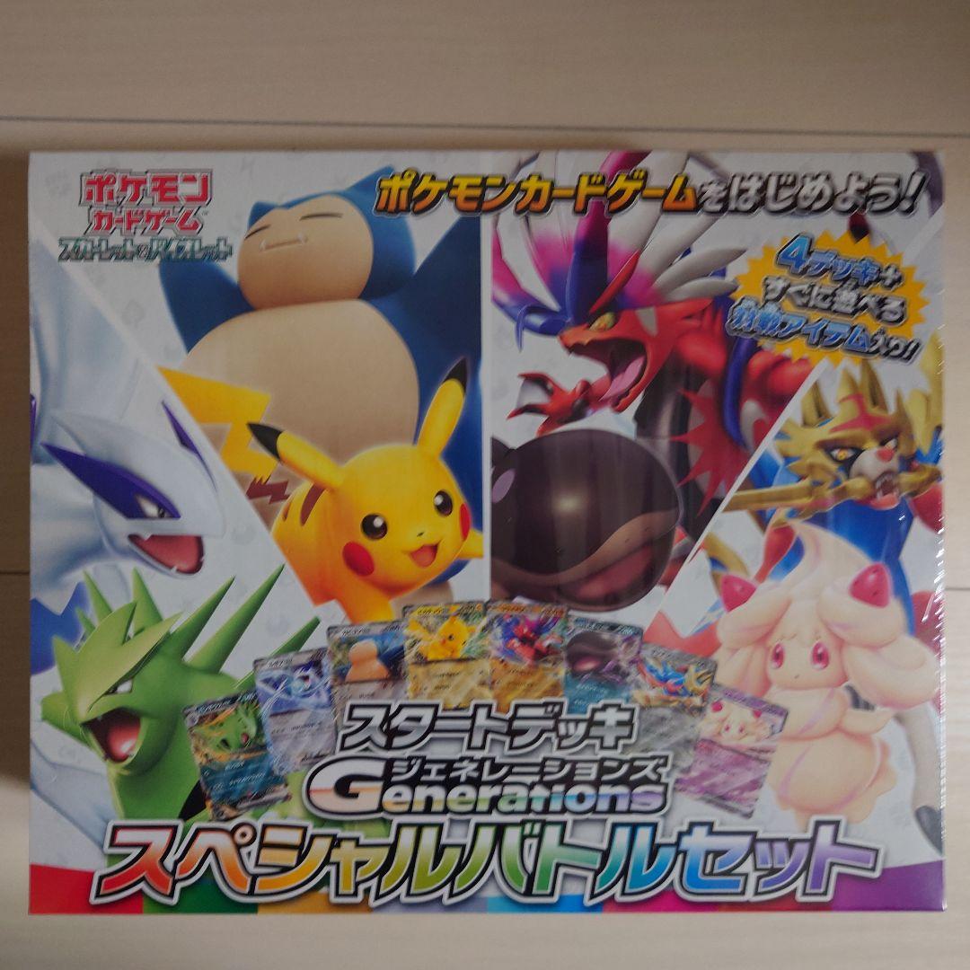 未開封プロモ付き】スタートデッキ ジェネレーションズ スペシャル