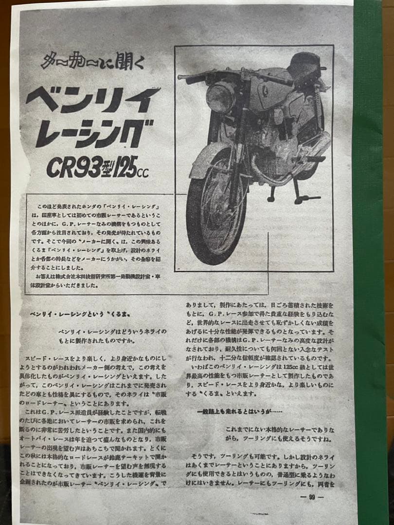 価格変更 1/10 エブロ ホンダ CR93 Racing 絶版未展示品 - メルカリ