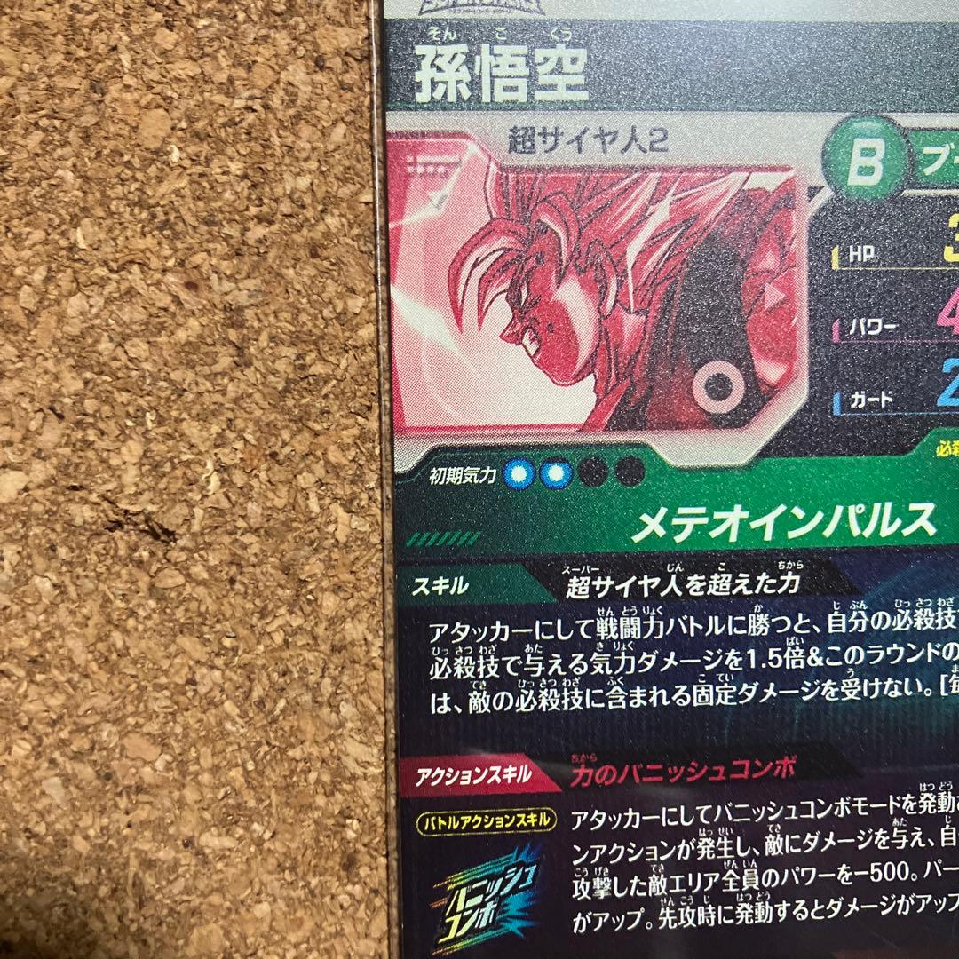 ドラゴンボール 孫悟空 パラレル　SDV6-025