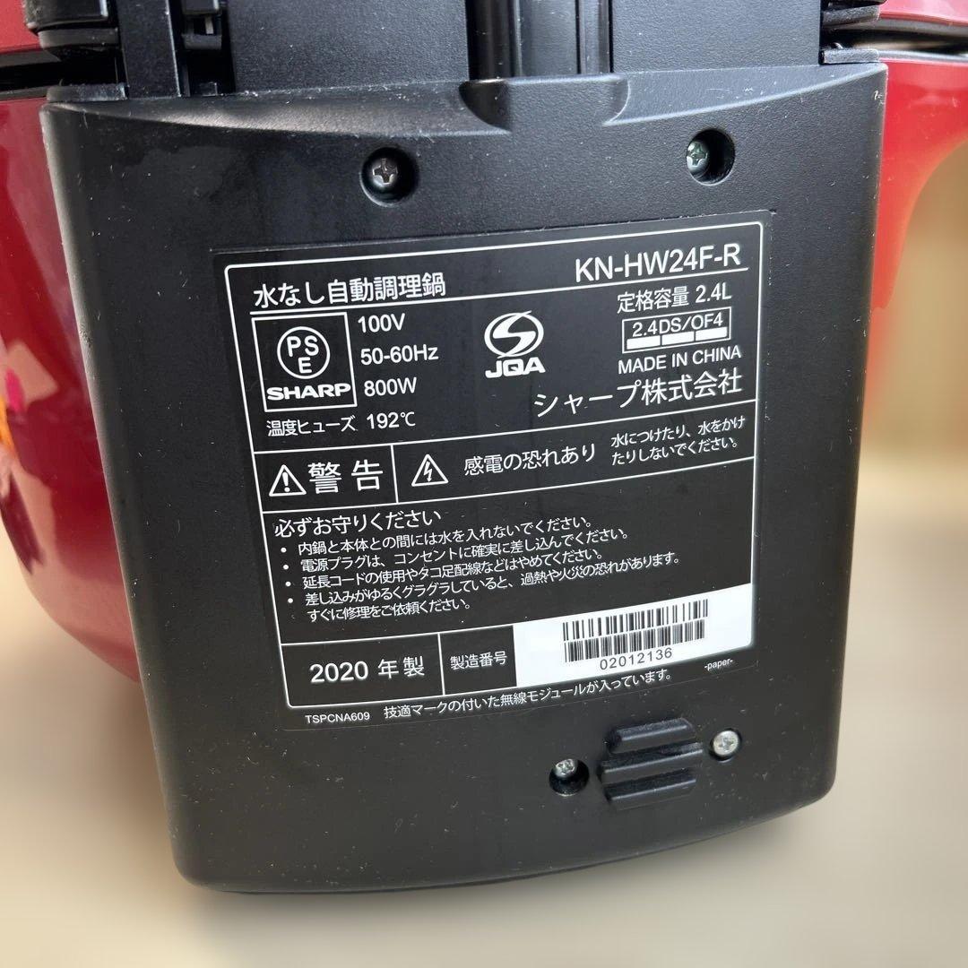 SHARP ヘルシオ ホットクック 2.4L KN-HW24F-R