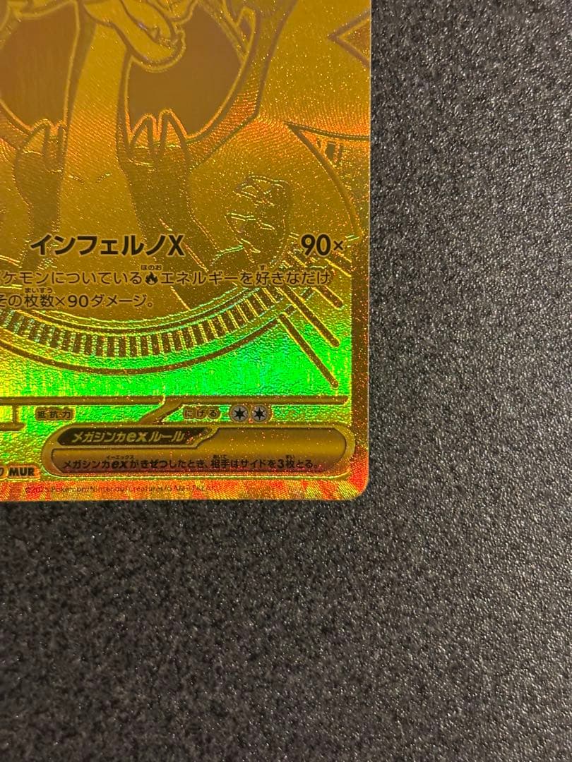 S*O様 メガリザードンX ex MUR