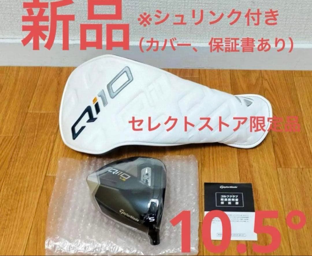 新品 テーラーメイド Qi10 LSドライバー 10.5° ヘッド 限定品 Qi10 LS ドライバー | Qi10 LS Driver | TaylorMade Golf