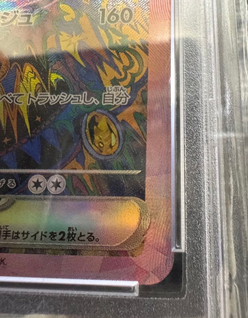 PSA鑑定 GEM MT10 ブラッキーex SAR