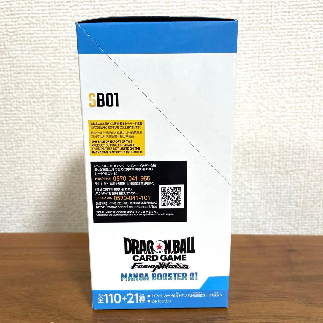 ドラゴンボールカードゲーム マンガブースター01 新品未開封 テープ付き
