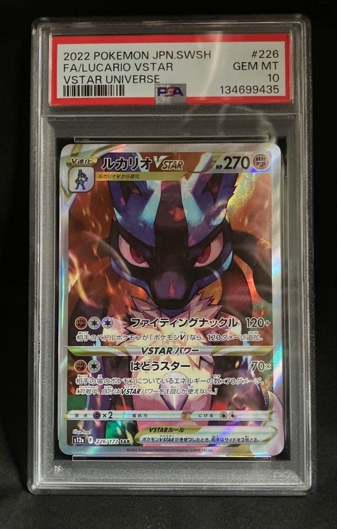 PSA10】ルカリオVSTAR 226/172 SAR - メルカリ