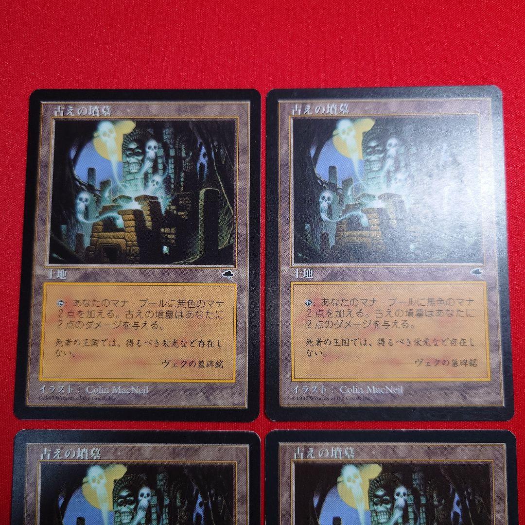 古えの墳墓　4枚セット　日本語版