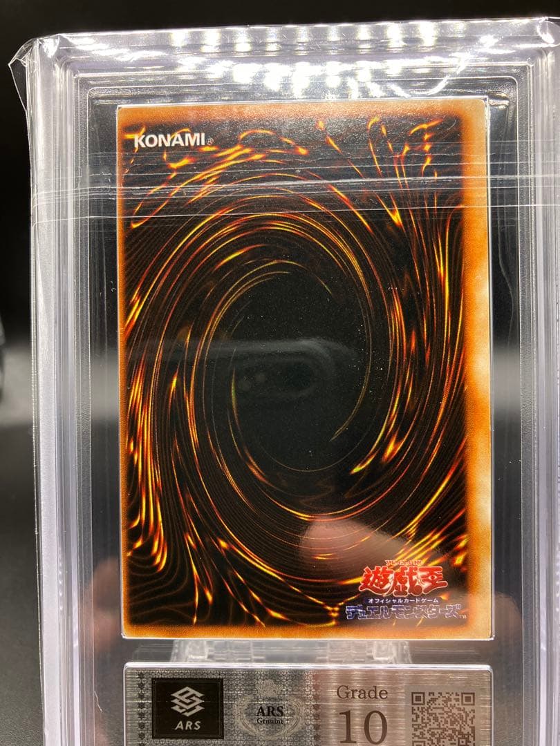 鑑定書つき【ARS10】メガソニックアイ 遊戯王 初期 リミテッドエディション1