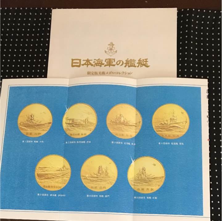 再値下げ❗️美術メダル（純銀製）日本海軍の艦艇 20枚セット - メルカリ