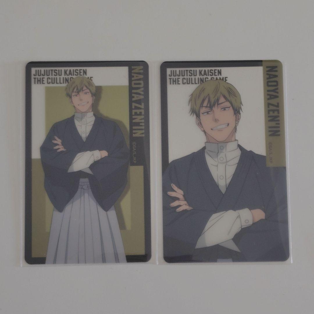 呪術廻戦 禪院直哉 クリアカード 2点セット - メルカリ