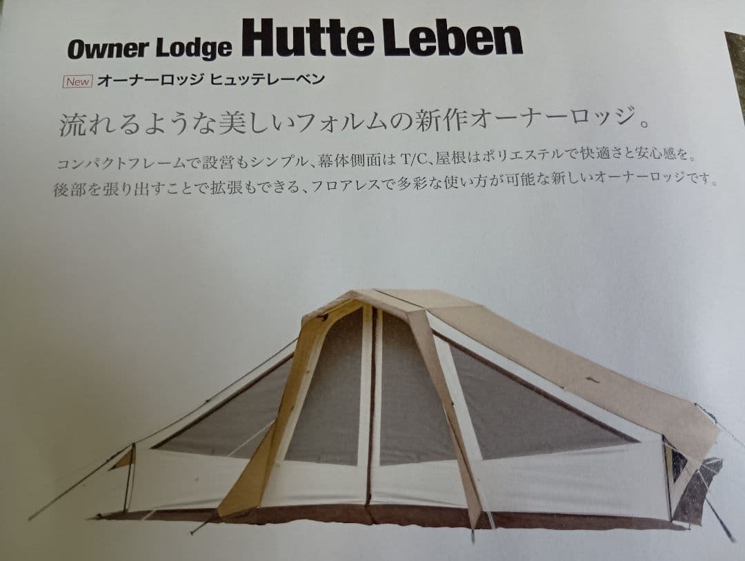 オガワテントヒュッテレーベン用T/Cインナー（新品未開封) ヒュッテレーベン用T/Cインナー / ogawa ONLINE STORE