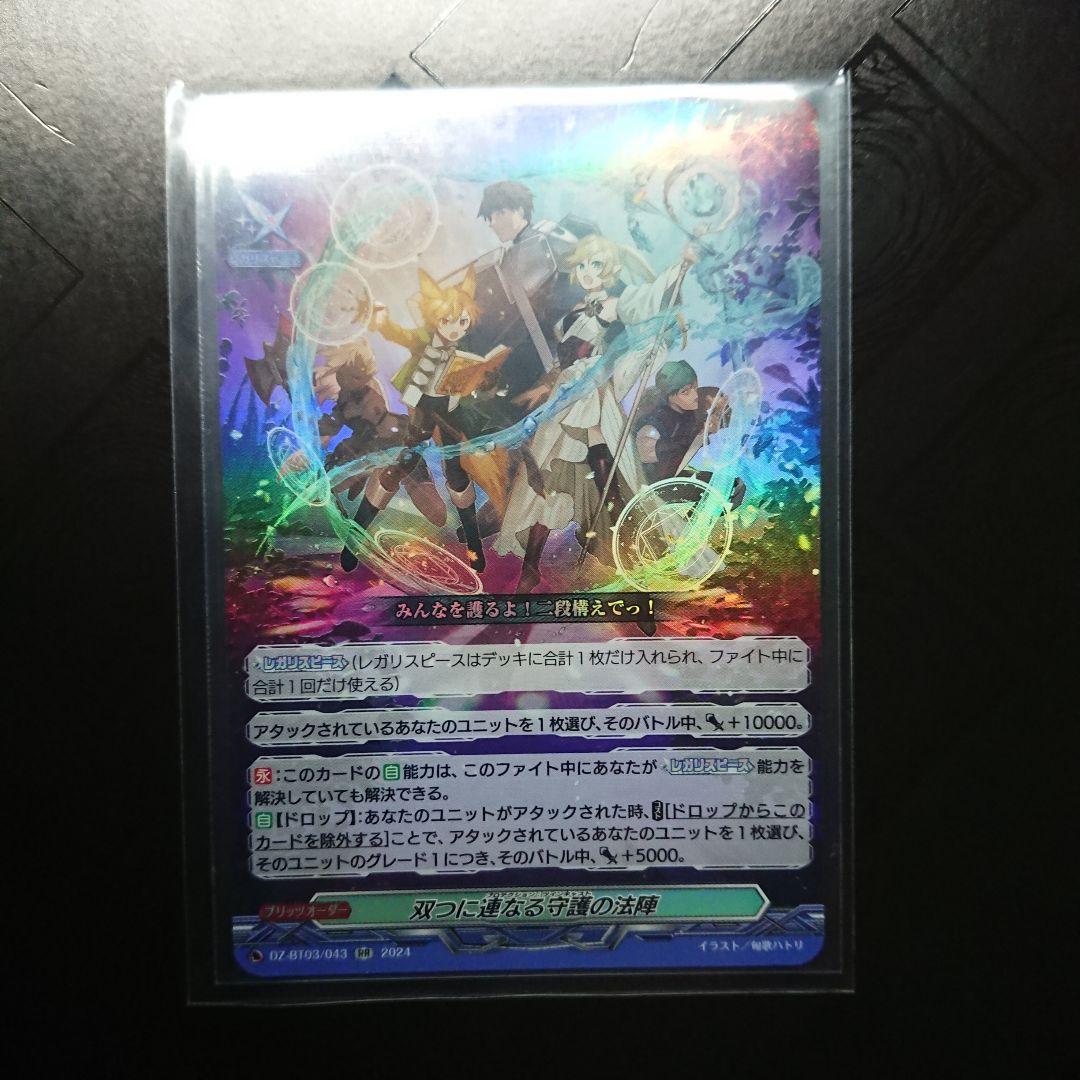 ツインキャスト ヴァンガード 双つに連なる守護の法陣 - メルカリ