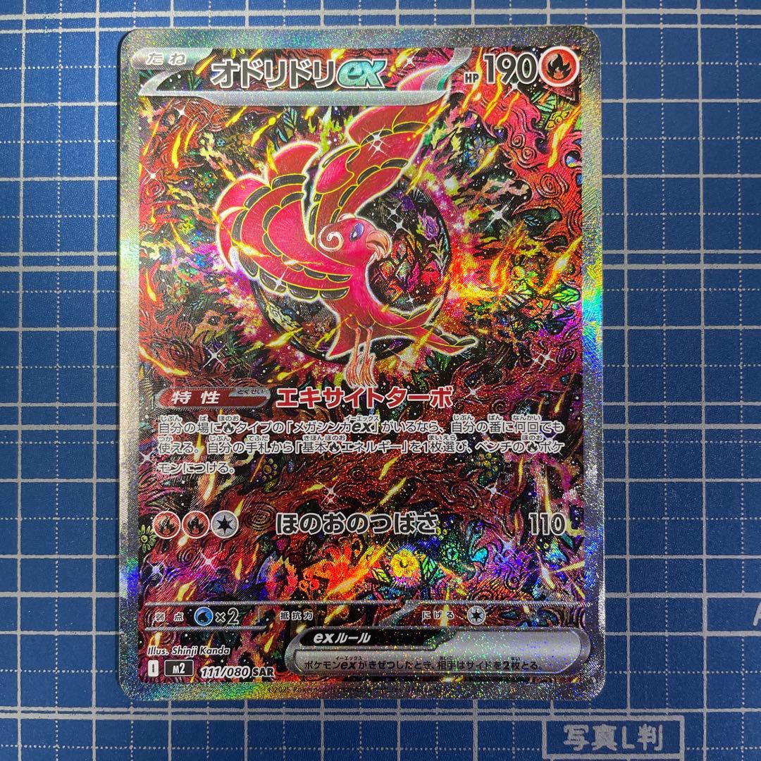 ポケモンカード オドリドリex sar(エラーカード) - メルカリ
