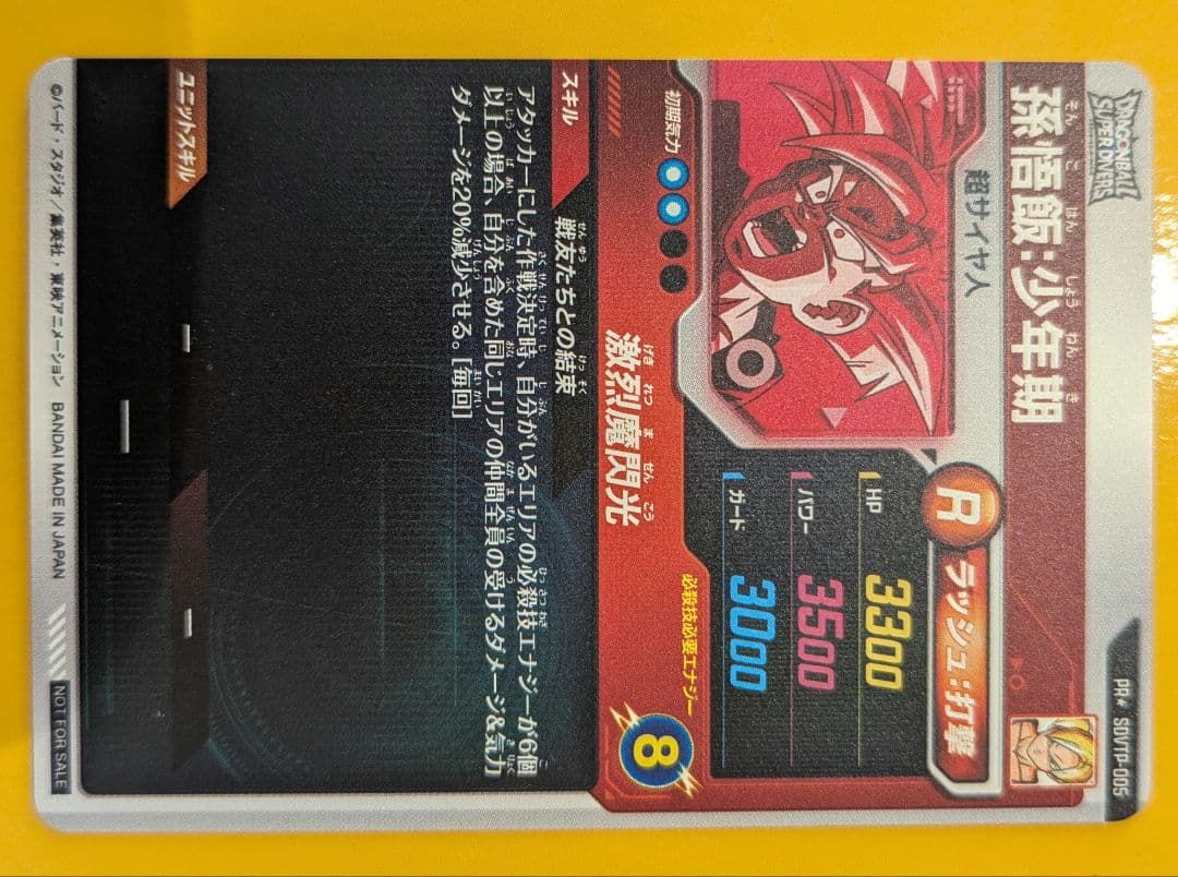 SDVTP-005　パラレル　 孫悟飯 少年期 　ダイバーズ