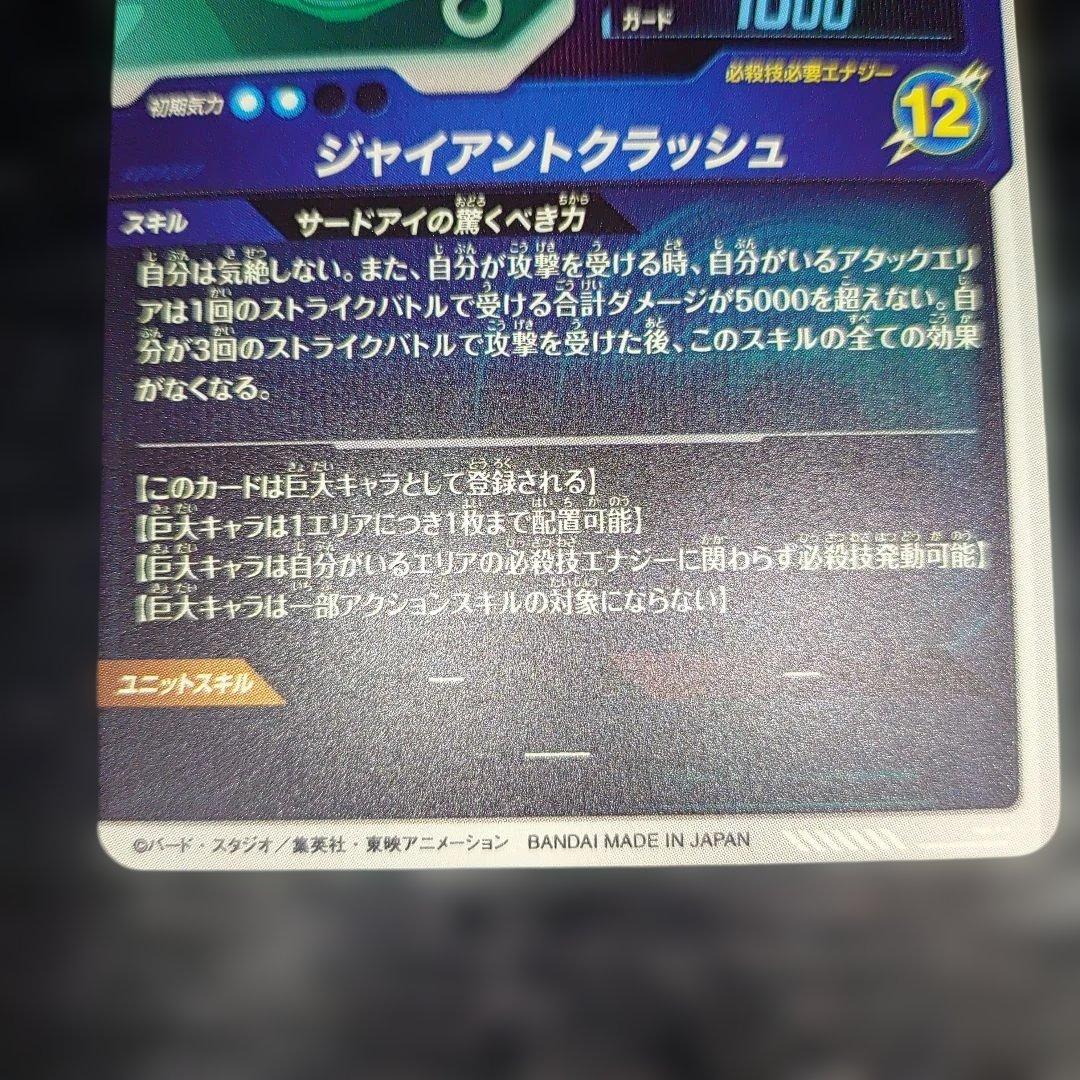 J*E様 ドラゴンボールダイバーズ　ジャイアントゴマー　悟空DA 孫悟空ゴッド