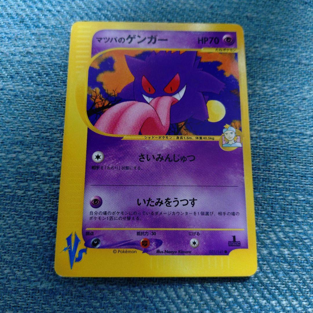 マツバのゲンガー ○ ポケモンカード☆VS 021/141 - メルカリ