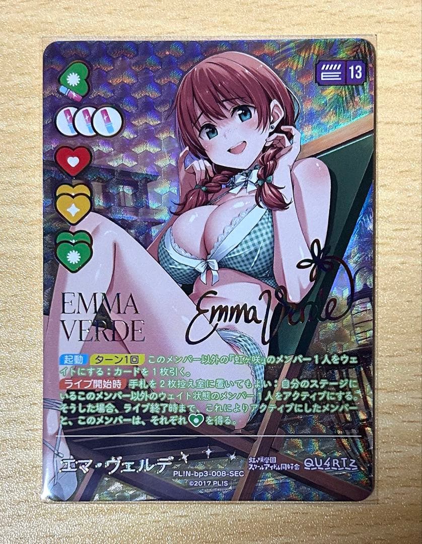 メ*ル様 ラブライブ 虹ヶ咲学園スクールアイドル同好会 ラブカ SEC エマ・ヴ エマ・ヴェルデ | MEMBER | ラブライブ！スクールアイドル