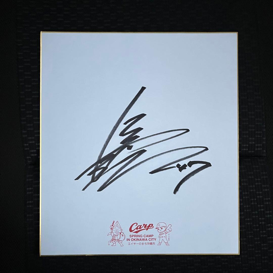 広島東洋カープ 斉藤優汰 直筆サイン色紙 ユニフォーム 沖縄限定 宮崎